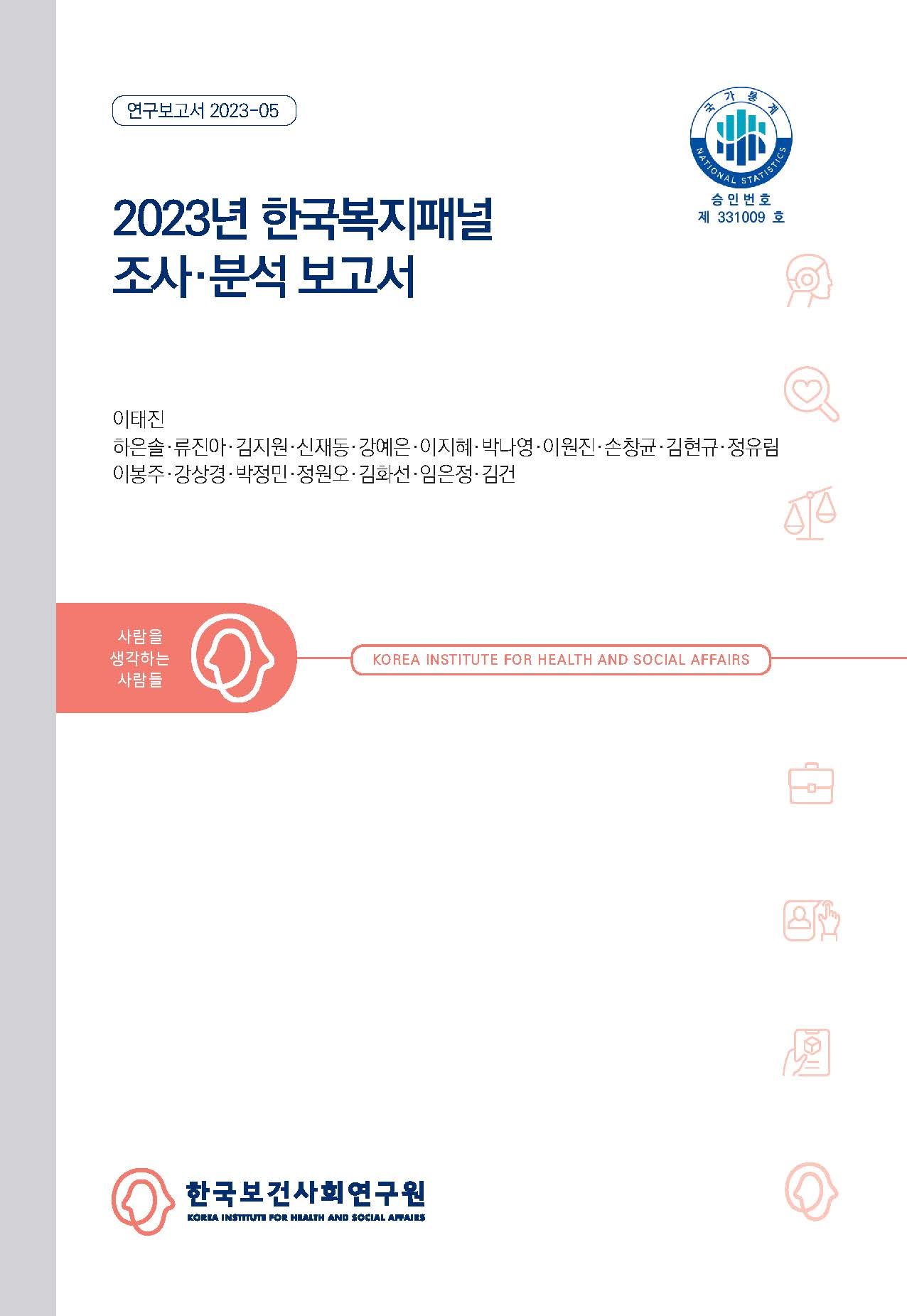 The 2023 Korea Welfare Panel Study (KOWEPS): Descriptive Report