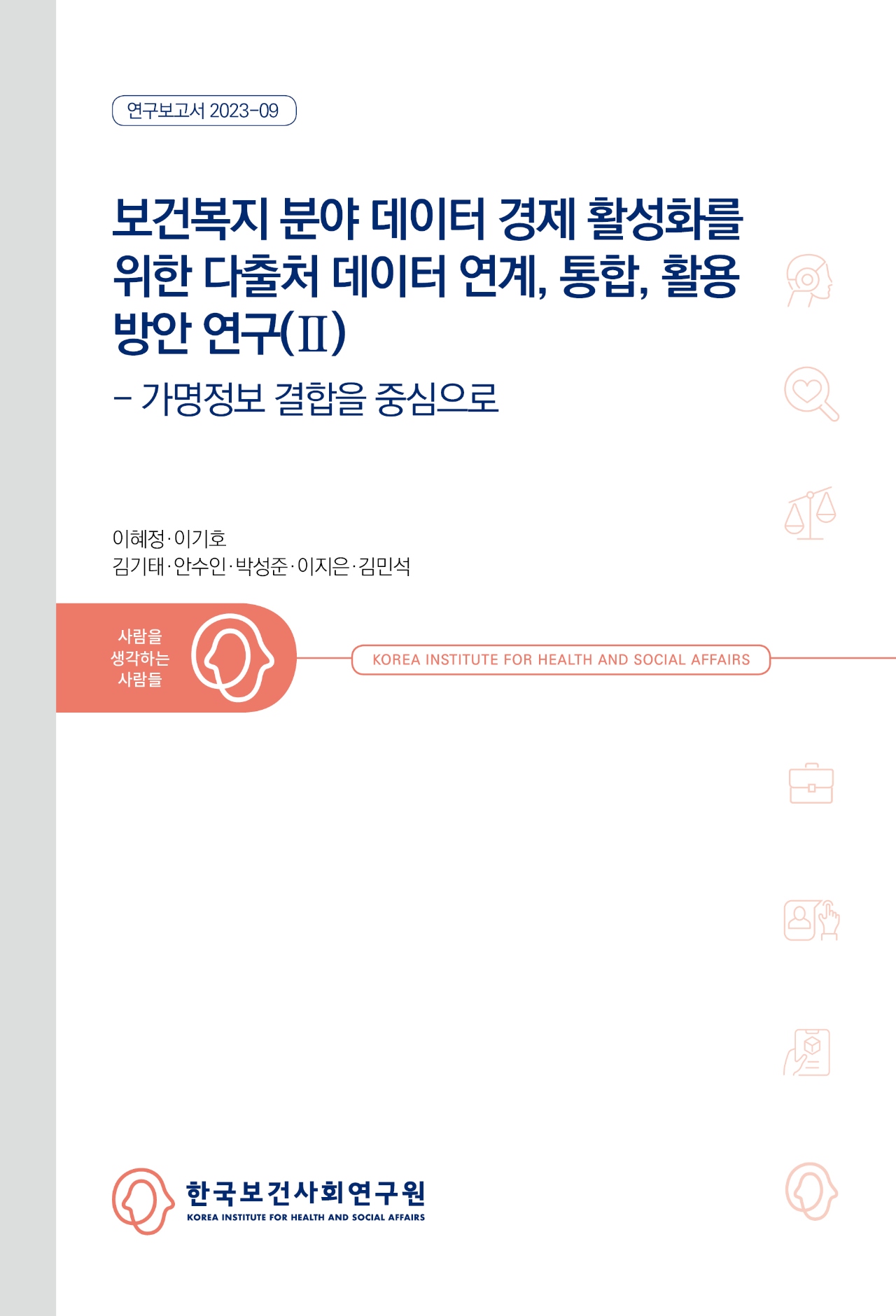 A Study on How to Link, Intergrate, Utilize Multi-Source Data to Vitalize the Data Economy in the Health and Welfare Sectors(Ⅱ): With a Focus on the Linkage of Pseudonymized Data