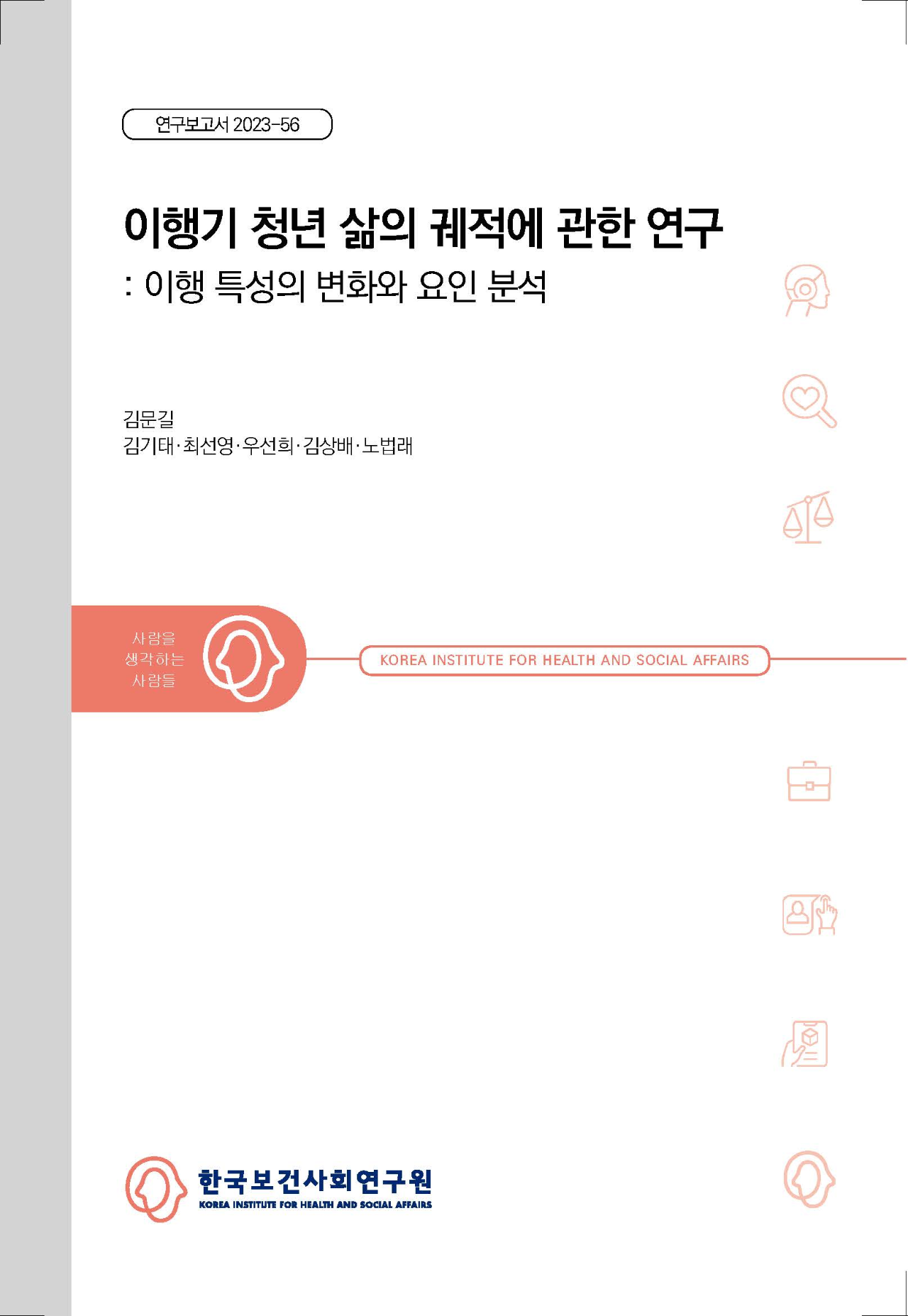 이행기 청년 삶의 궤적에 관한 연구: 이행 특성의 변화와 요인 분석