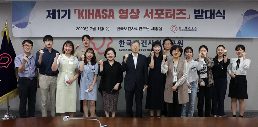 제1기 KIHASA 영상 서포터즈 출범 